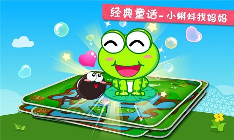 小蝌蚪寻亲记手游 v9.55.00.00 安卓版 1