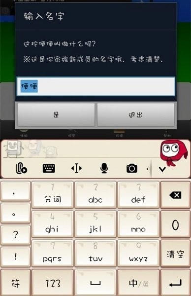 家有便便初养成手游下载