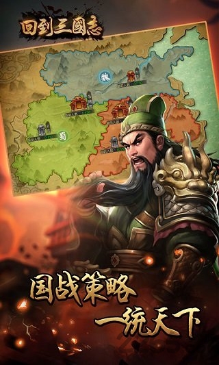 回到三国志手游果盘版 v1.1.2 安卓最新版 2