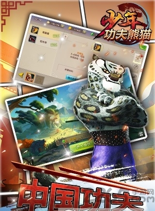 少年功夫熊猫bt版 v1.0 安卓sf版 1