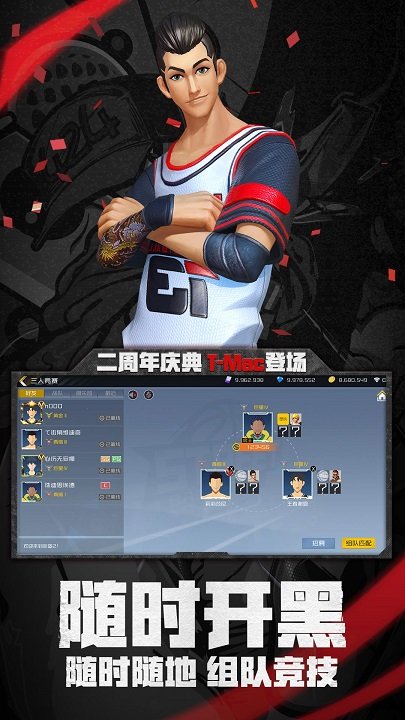 街篮2手游 v1.123.1 最新安卓版 3