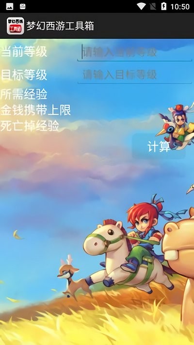 梦幻西游工具箱app下载