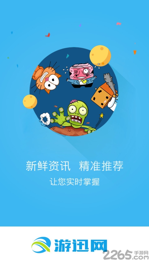 游迅网手机版下载