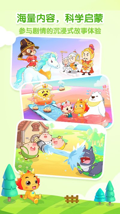 小伴龙儿童启蒙官方版 v9.8.4 安卓原版 3