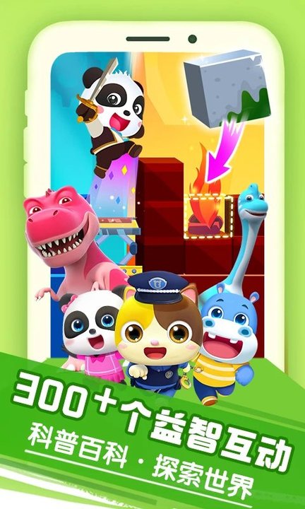 宝宝巴士快乐启蒙游戏 v8.1.18 安卓最新版本 3