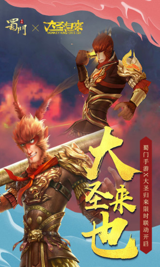 蜀门手游正版 v2.26 安卓最新版 1