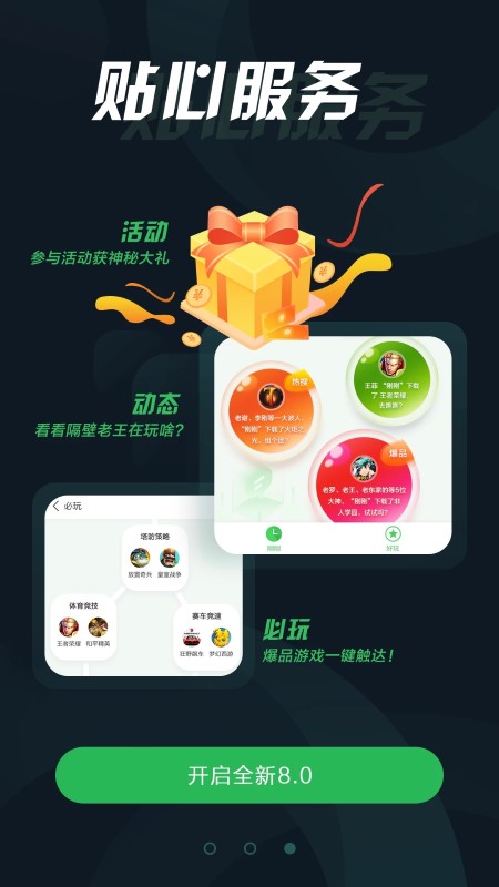 拇指玩游戏助手官方版 v9.0.2 安卓最新版本 3