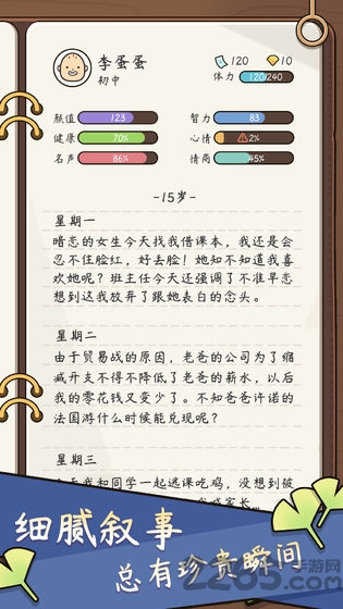 人生模拟器中国式人生最新版 v1.9.12 安卓官方版 2