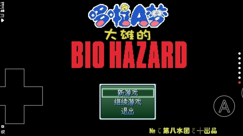 野比大雄的生化危机手机版 v0.6.2.1 安卓版 0
