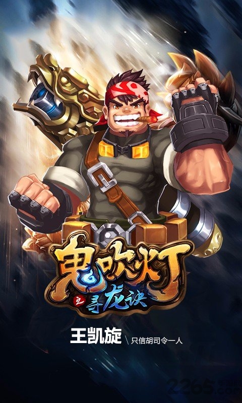 鬼吹灯之寻龙诀手游 v1.2.3 安卓最新版 3