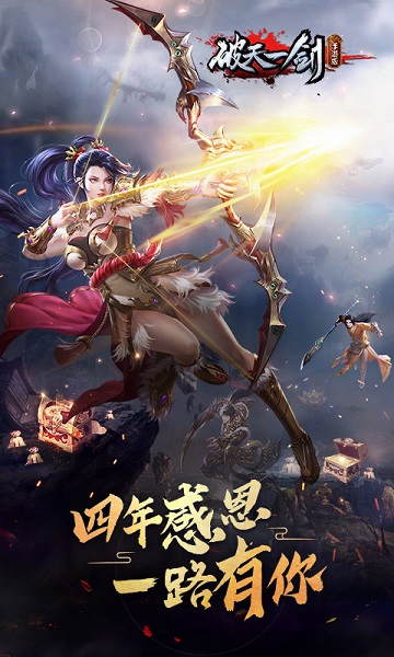 破天一剑官方正版手游 v5.70 安卓最新版本 3