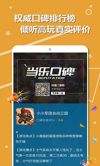 当乐游戏中心 v8.7.9 安卓版 0