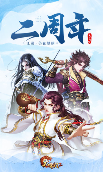 大掌门2官方客户端 v3.2.5 安卓最新版 0