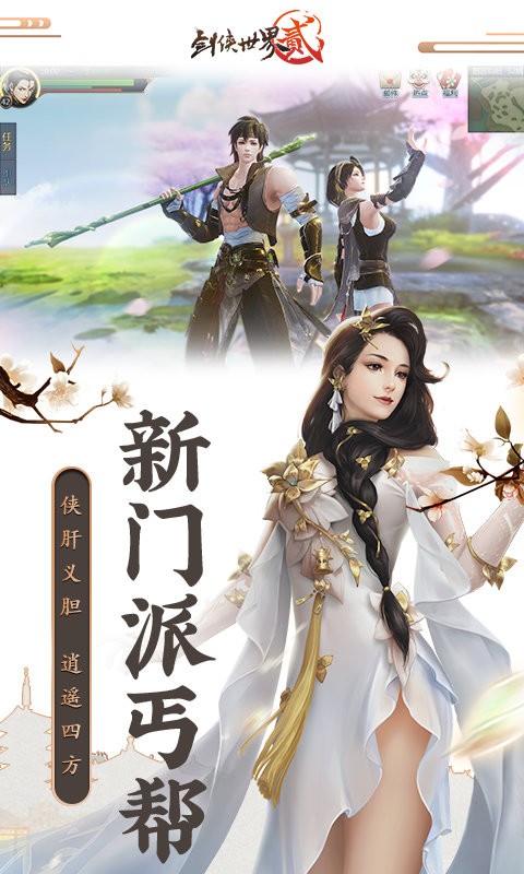 剑侠世界2下载安装