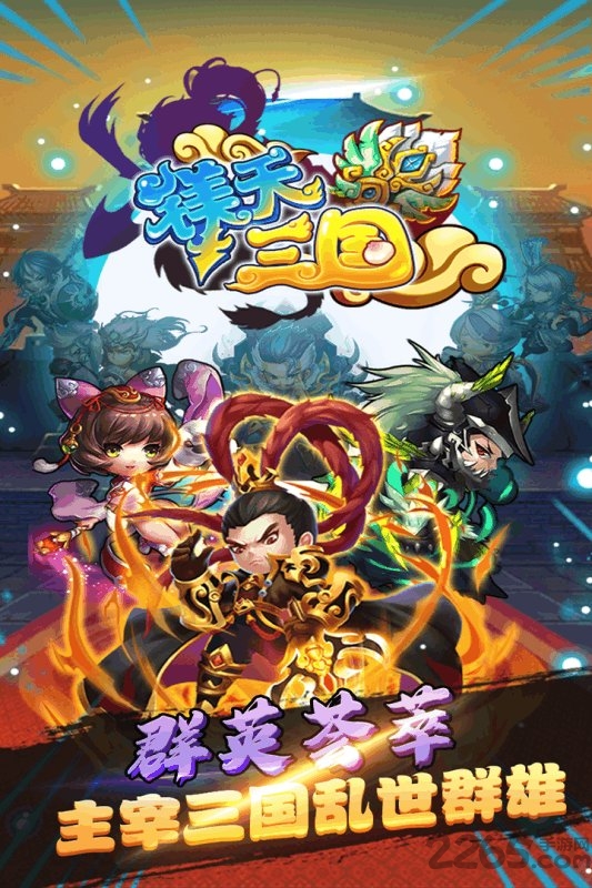 镁天三国最新版