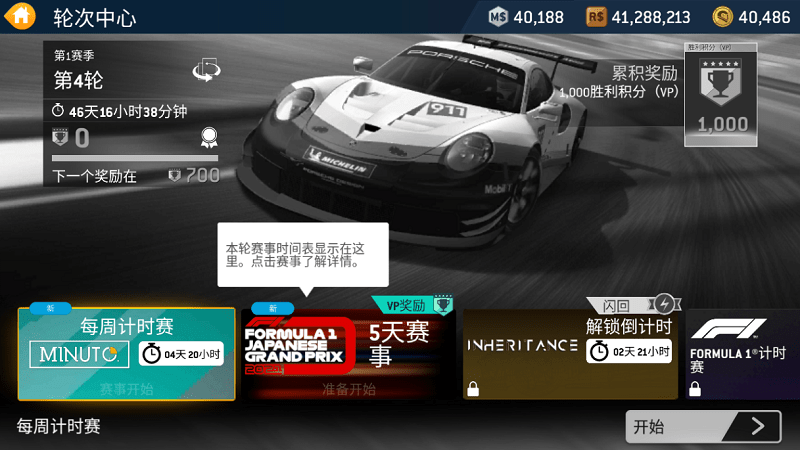 真实赛车3官方正版安卓(realracing3) v10.8.2 安卓最新版本 1