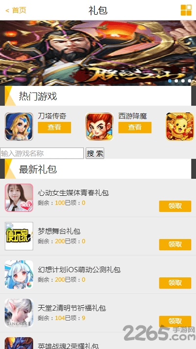 便玩家助手 v1.2.0 安卓版 1