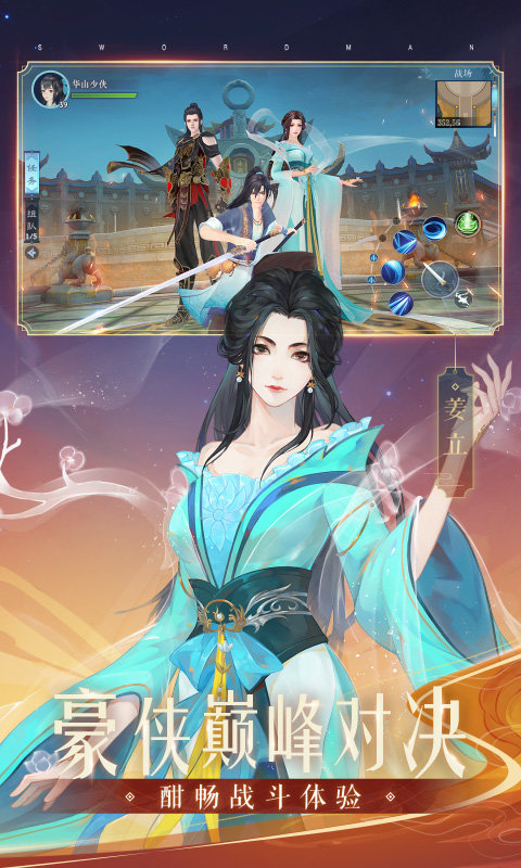 新笑傲江湖官方手游 v1.0.203 安卓最新版本 2