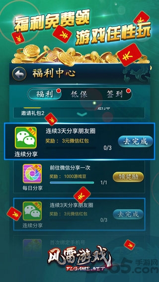 风雷游戏大厅正式版 v1.5.0 安卓官方免费版 2