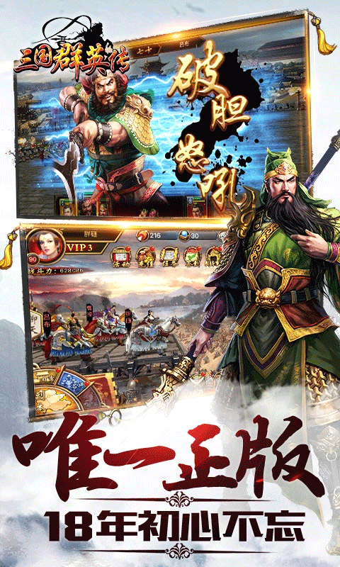 三国群英传9手机破解版 v5.2.1.0 安卓版 2