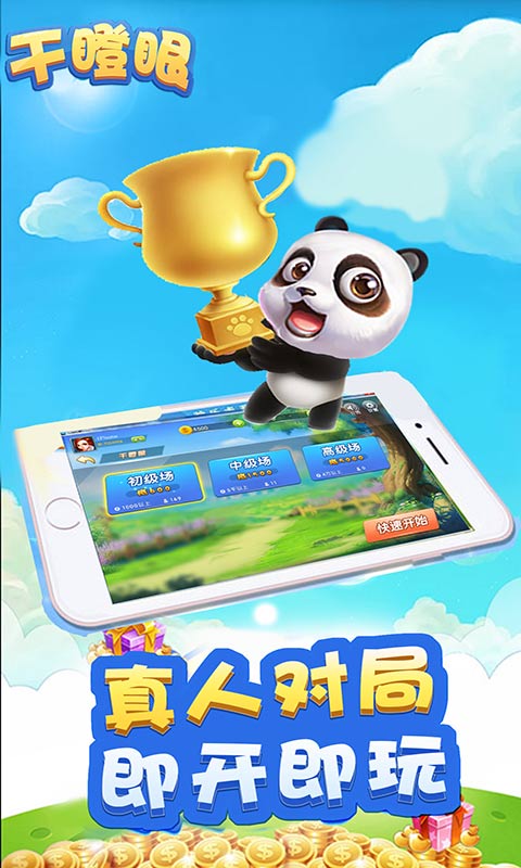 干瞪眼手机版 v7.3.9 安卓版 1