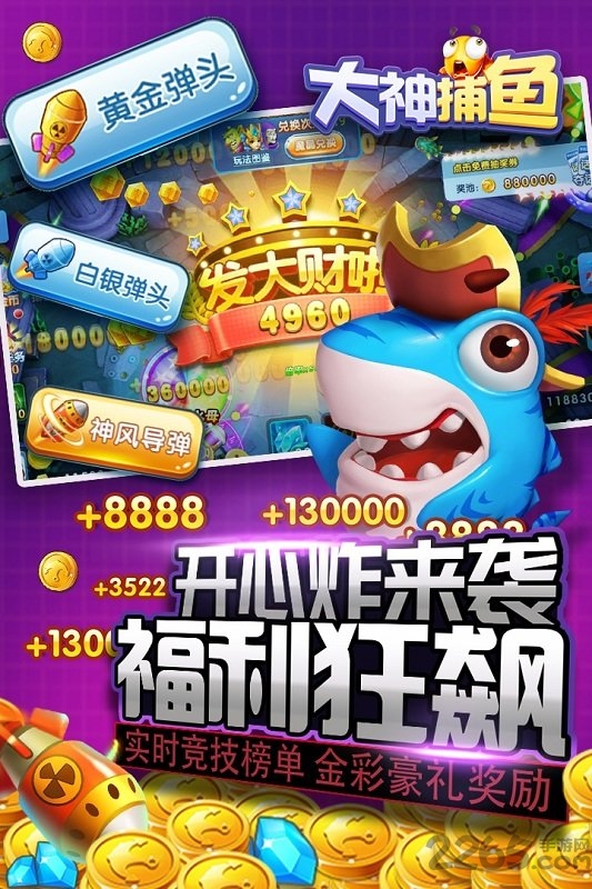 大神捕鱼万炮版 v8.0.19.00 安卓版 0