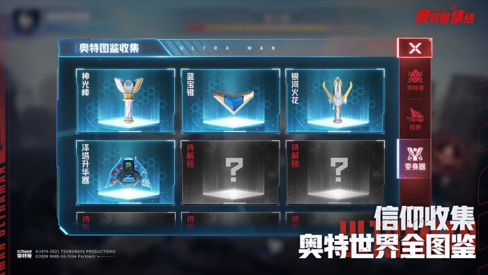 奥特曼集结手游正式服 v1.10.3 安卓版 0