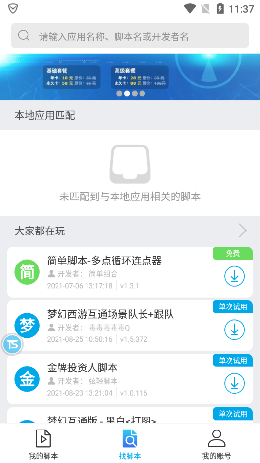 触动精灵官方版 v3.2.3 安卓版 1