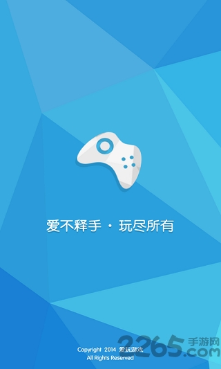 爱玩游戏平台下载