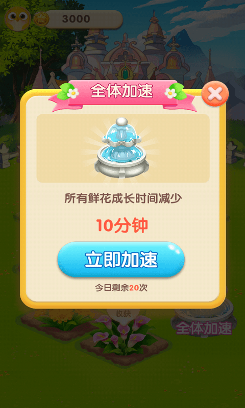 幸福花园游戏 v1.0.4 安卓版 1