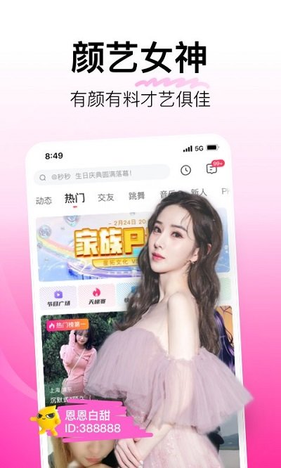 花椒直播最新版本下载