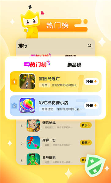 秒玩小游戏软件官方正版 v1.9.4.0 最新安卓免费版 2