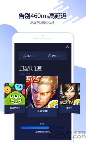 27代理加速器破解版 v3.01 安卓版 1