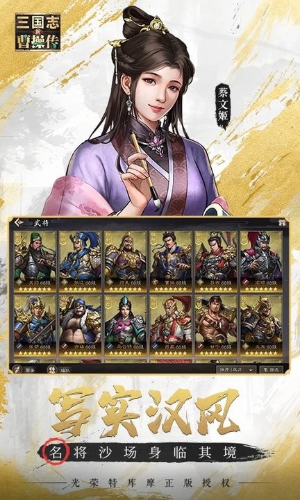 新三国志曹操传游戏 v0.2.11 安卓版 4