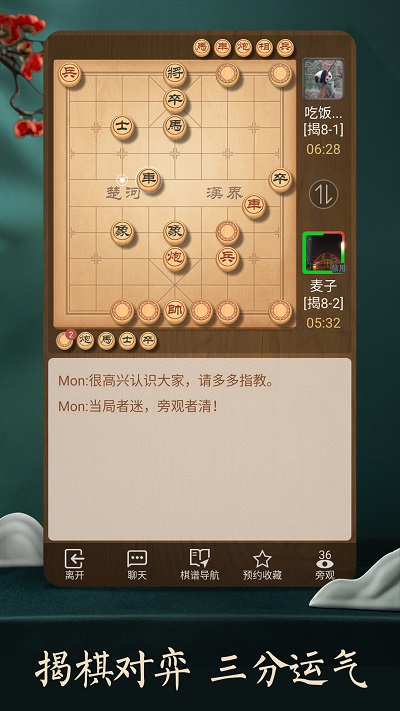2022天天象棋官方版免费 v4.1.6.2 安卓最新版 0