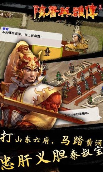 隋唐英雄传单机手机版 v2.9.0 安卓版 1