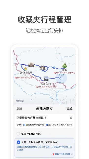 高德地图手机离线版 v12.01.0.2955 安卓版 3