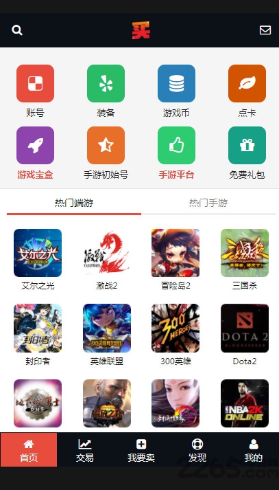 买号么交易平台 v1.0.1 安卓版 0