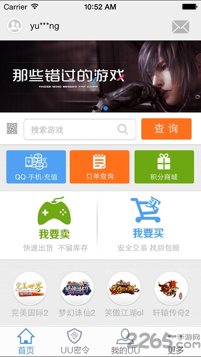 uu898游戏交易平台 v4.1.0 安卓版 4