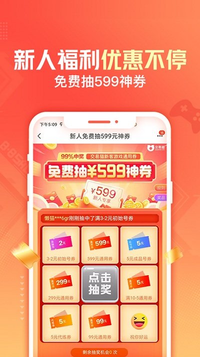 交易猫手游交易平台官方app v7.12.1 最新安卓版 3