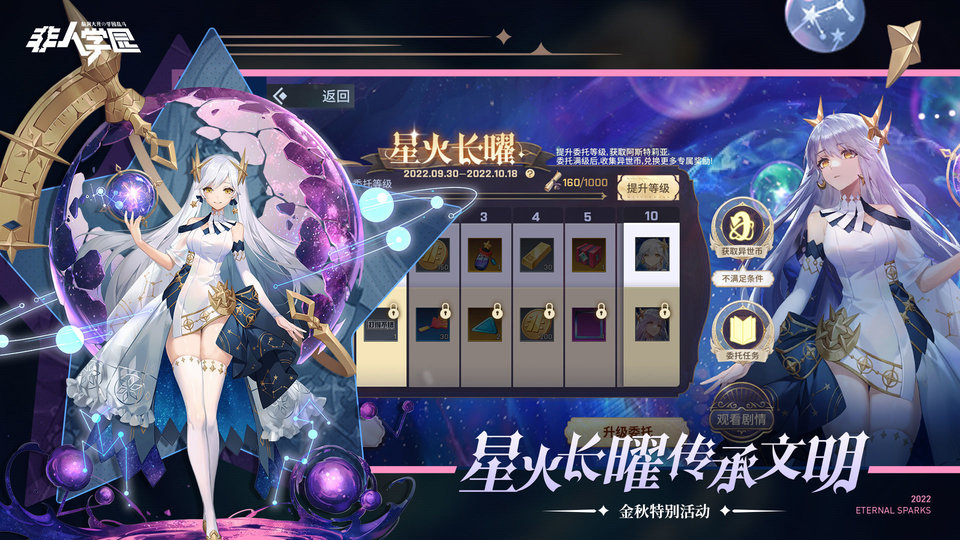 非人学园最新版本 v4.3.68 安卓版 1