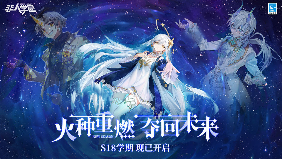 非人学园最新版本 v4.3.68 安卓版 4