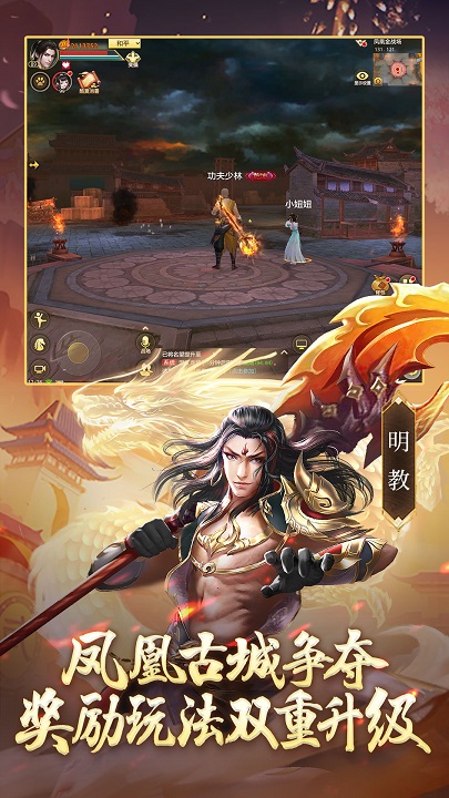 天龙八部手机版下载