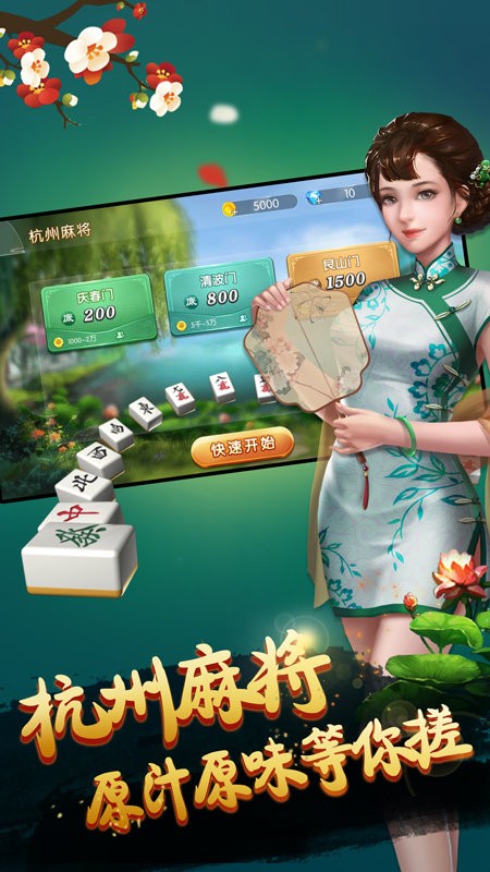 杭州麻将手机免费版 v7.9.15 安卓版 4
