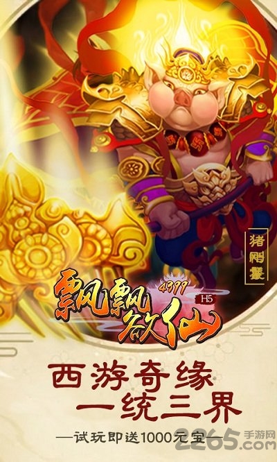 微信飘飘欲仙h5在线玩 v1.2.0 安卓版 0