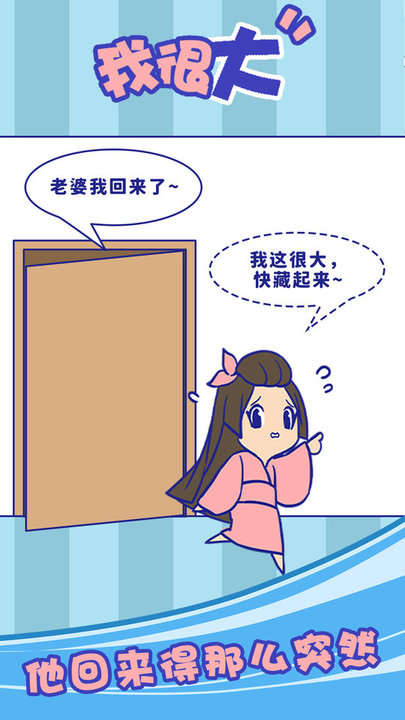 我很大游戏下载