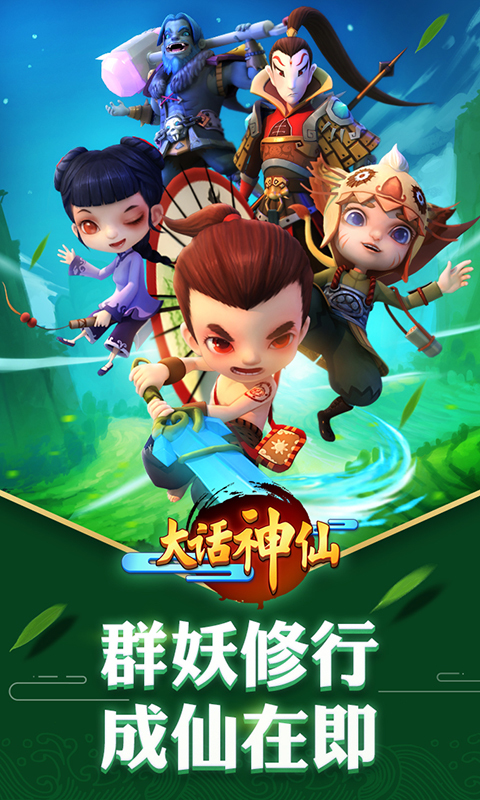 大话神仙手游下载
