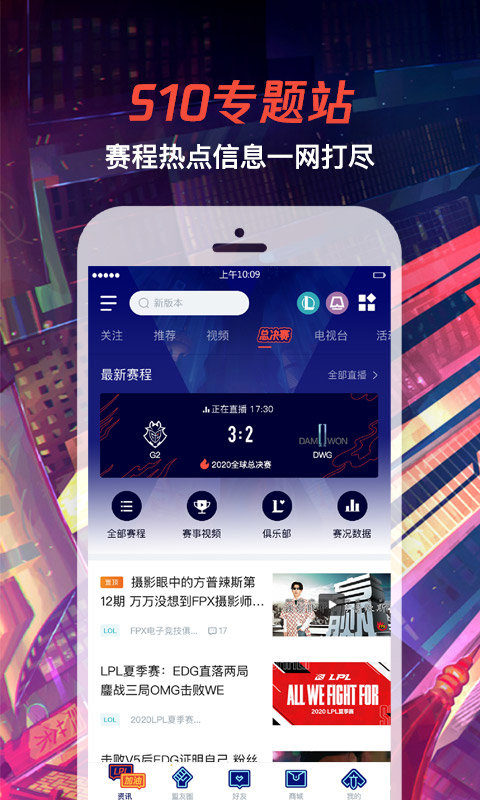 2022掌上英雄联盟app官方版 v9.3.3 安卓最新版 1