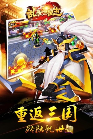 乱世三国志变态版下载