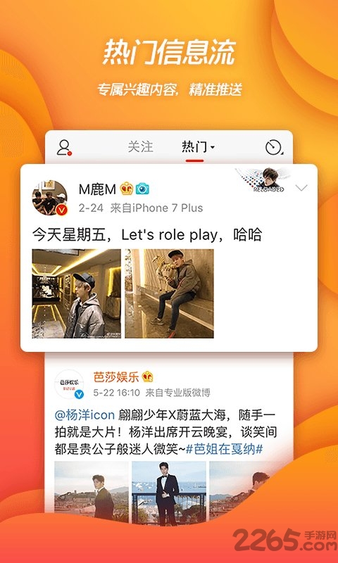 新浪微博app v12.11.2 官方安卓客户端 1